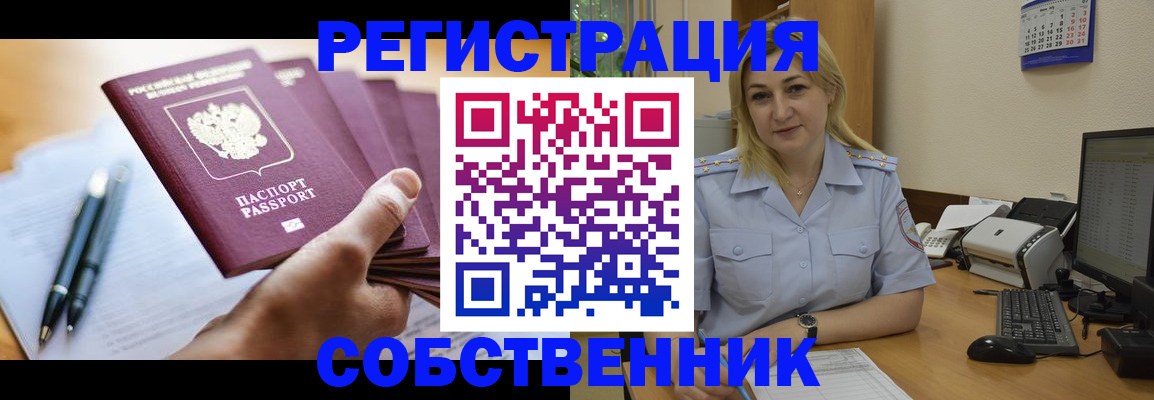 прописка штамп в Новомичуринске