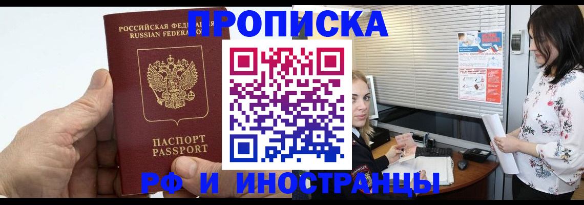временная регистрация недорого в Новомичуринске